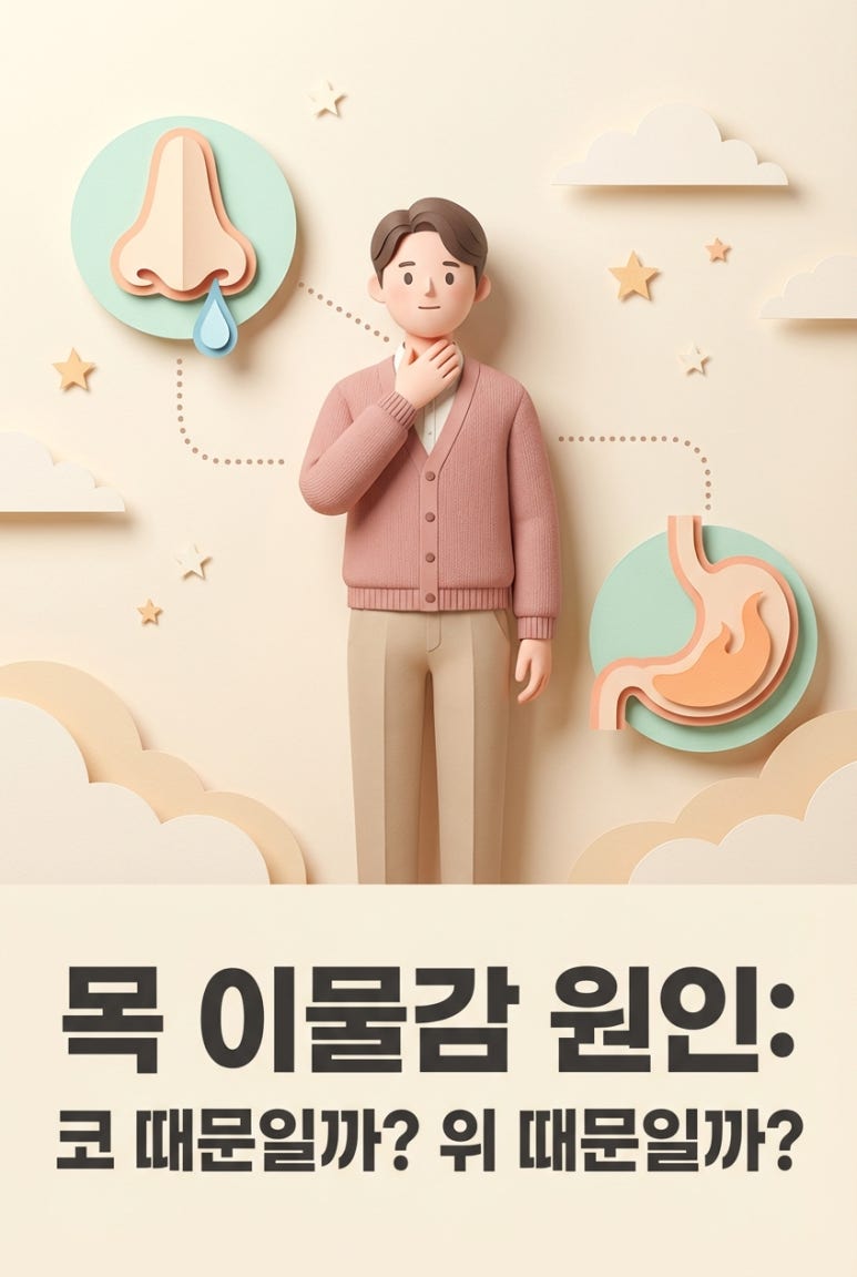 목에 낀 가래, 혹시 역류성 식도염일까?